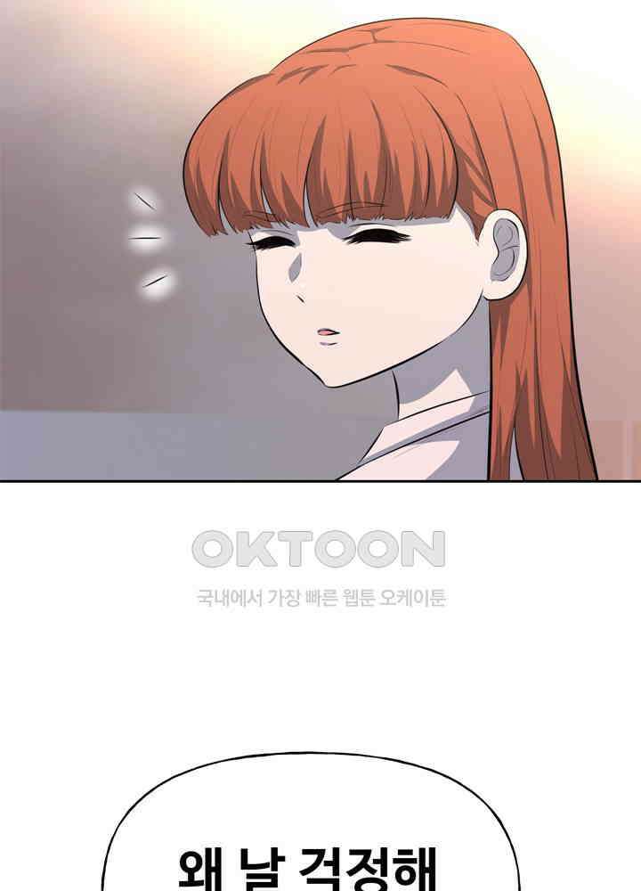 아라치: 퍼스트 이레귤러 아라치 53화 26
