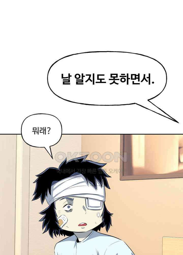 아라치: 퍼스트 이레귤러 아라치 53화 28