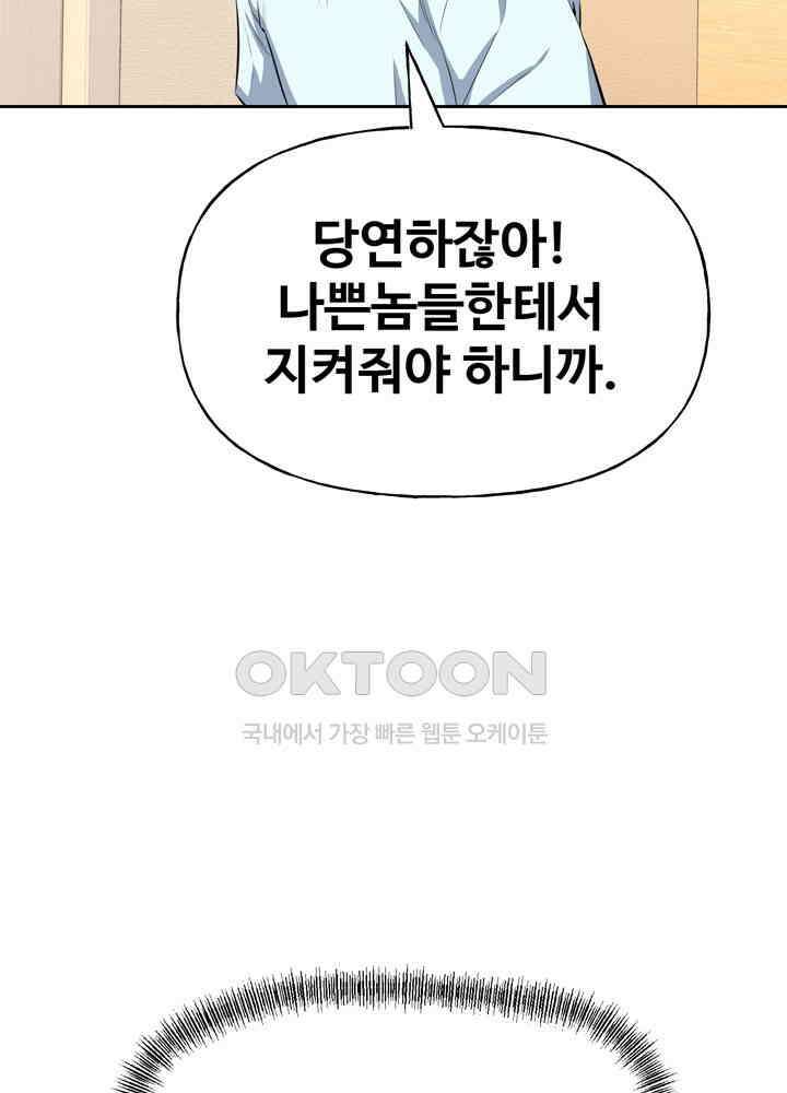 아라치: 퍼스트 이레귤러 아라치 53화 29