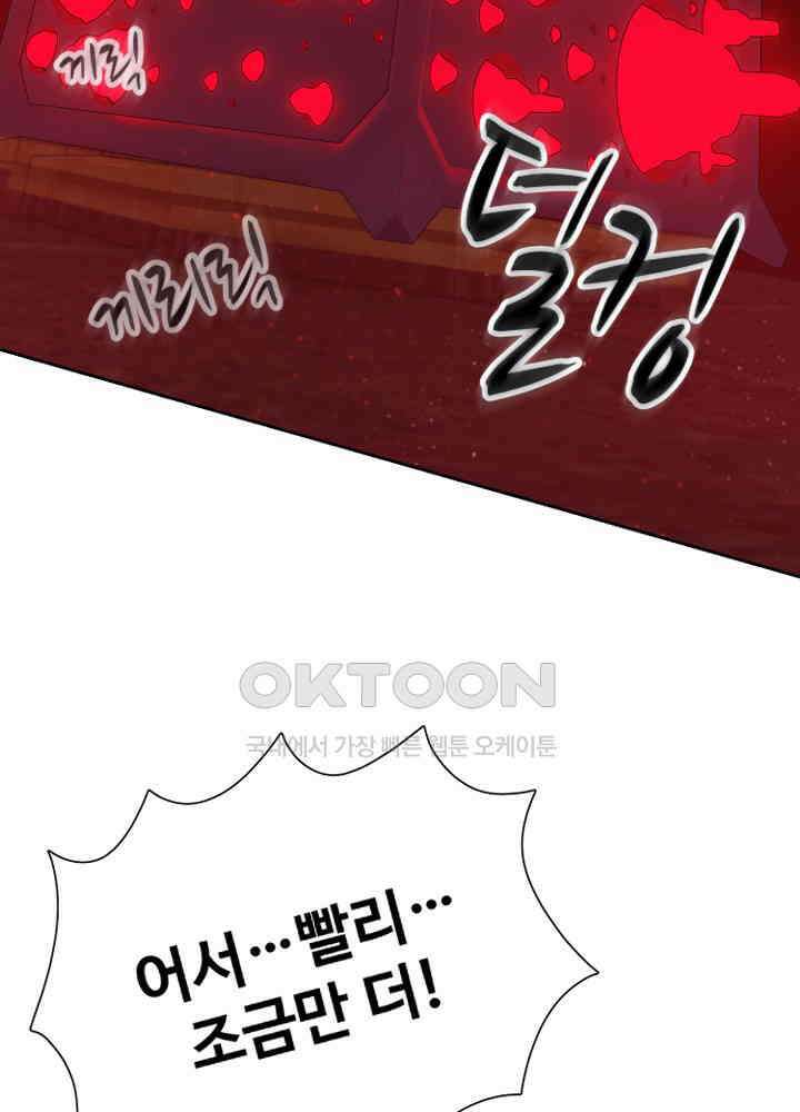 아라치: 퍼스트 이레귤러 아라치 63화 21