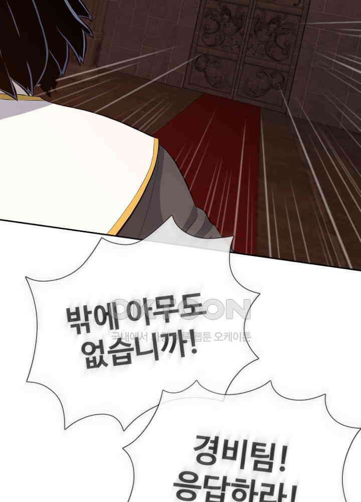 아라치: 퍼스트 이레귤러 아라치 63화 24