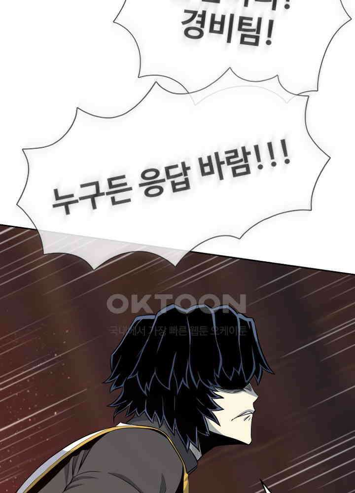 아라치: 퍼스트 이레귤러 아라치 63화 25