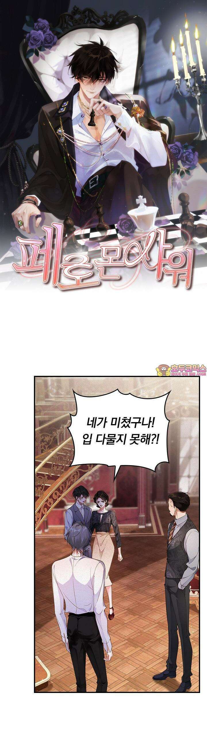페로몬 샤워 42화 1