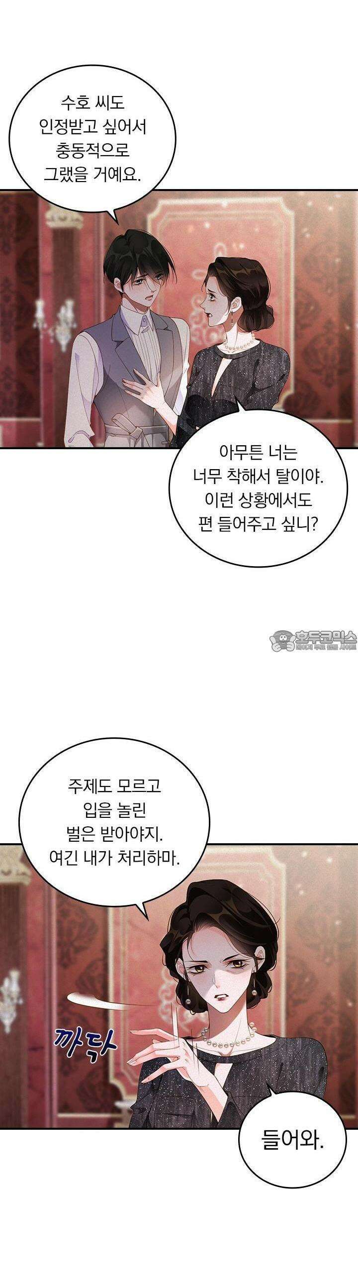 페로몬 샤워 42화 2