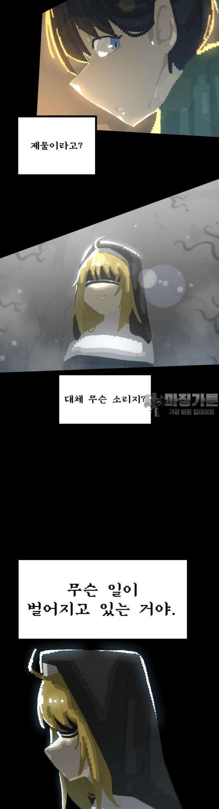 안개의 그림자 12화 5장_소용돌이(2) 2
