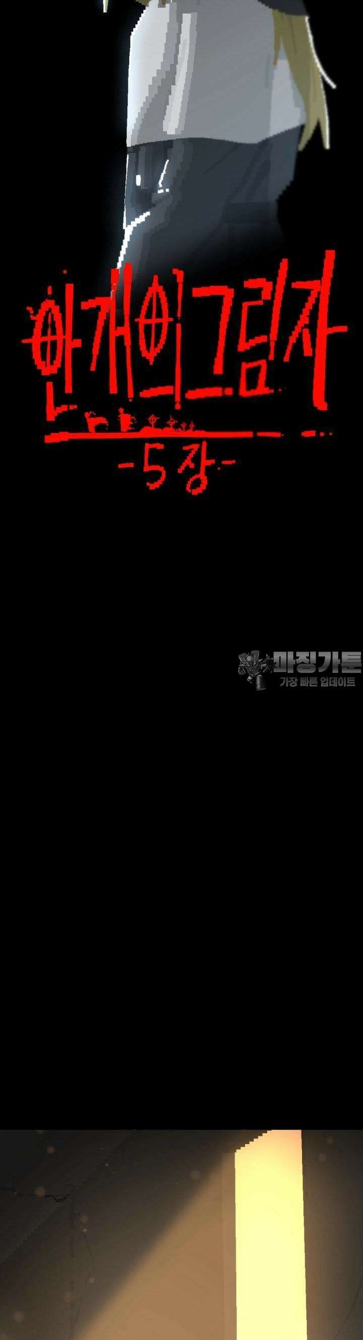 안개의 그림자 12화 5장_소용돌이(2) 3