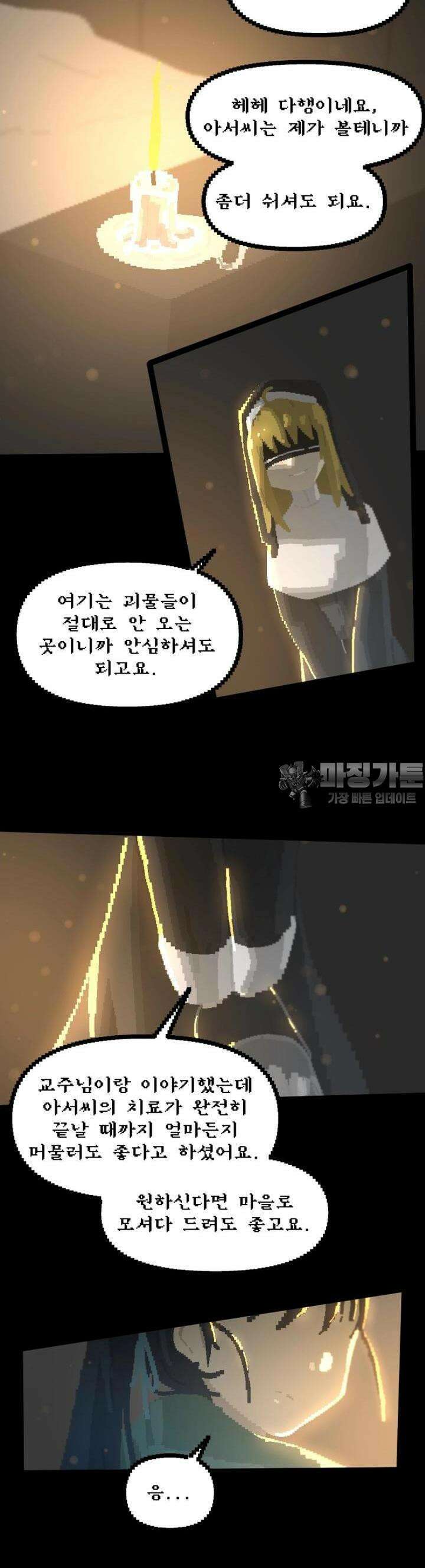 안개의 그림자 12화 5장_소용돌이(2) 6