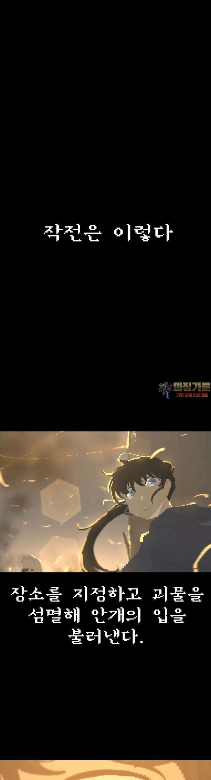 안개의 그림자 22화 개전(1) 1