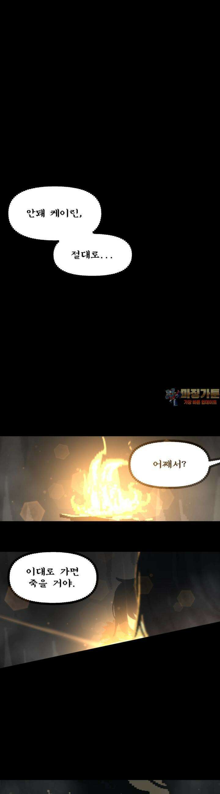안개의 그림자 32화 7장_별은 빛나건만 (2) 1
