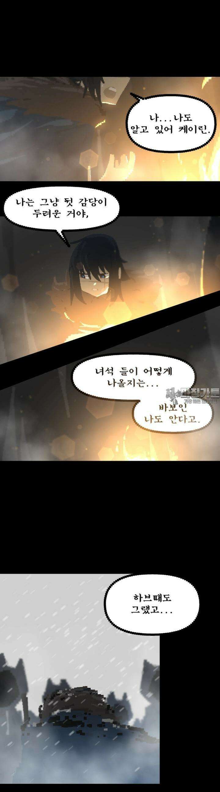 안개의 그림자 32화 7장_별은 빛나건만 (2) 3