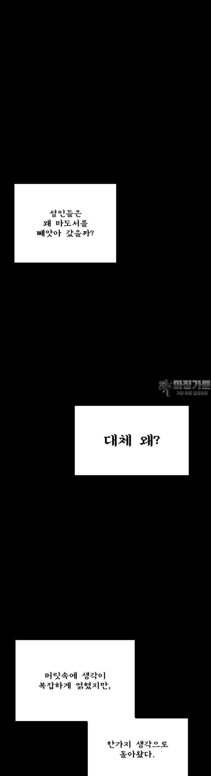 안개의 그림자 40화 7．5장_자비의 고리 8