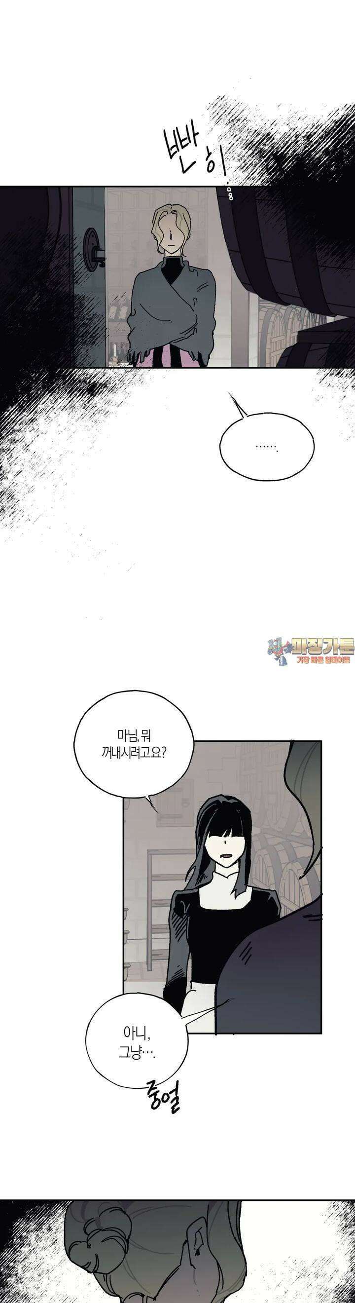 레이디 블랙은 우울하다 18화 1
