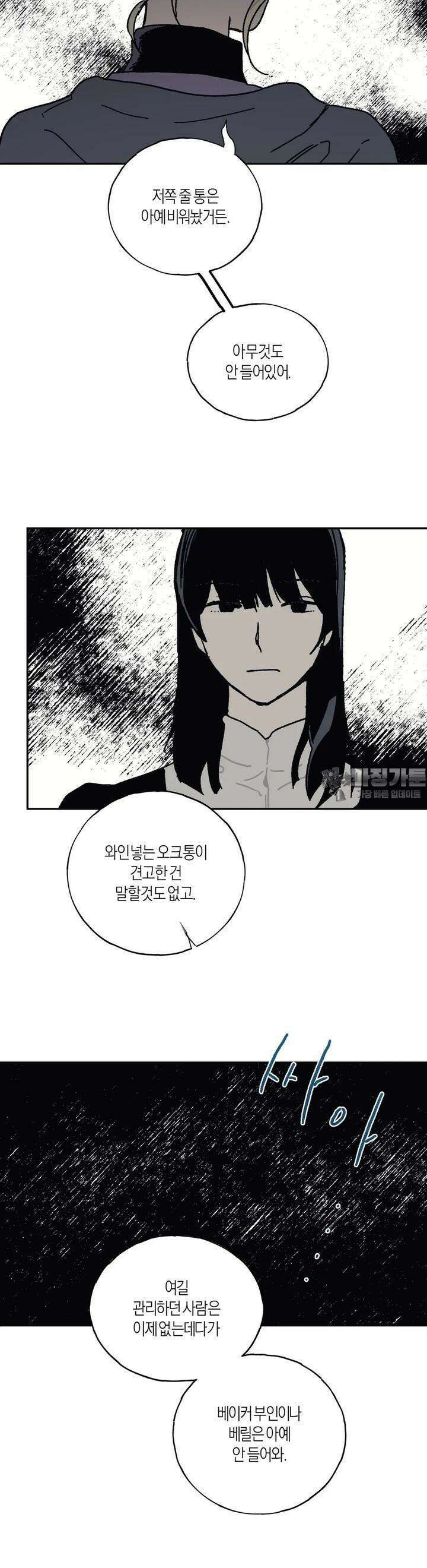 레이디 블랙은 우울하다 18화 2