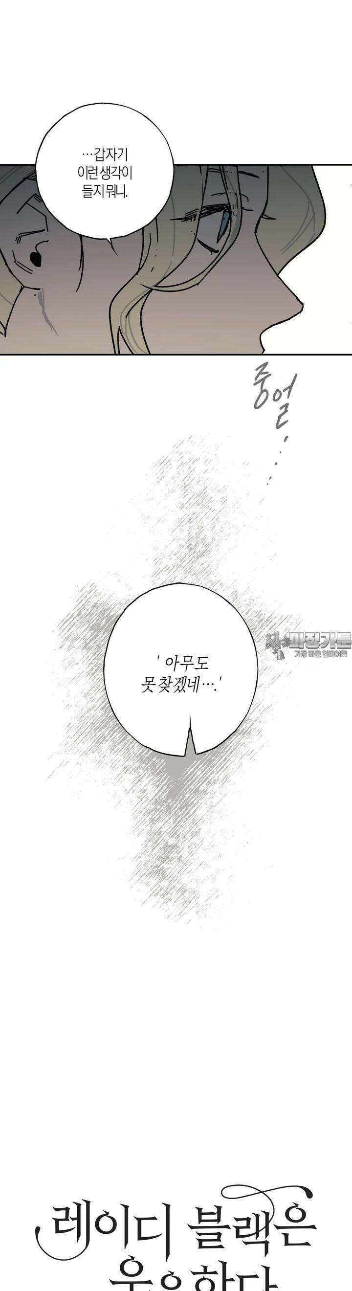레이디 블랙은 우울하다 18화 3