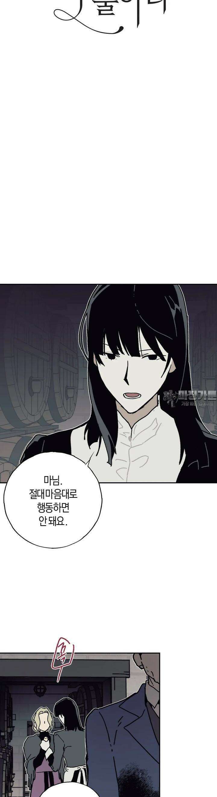 레이디 블랙은 우울하다 18화 4