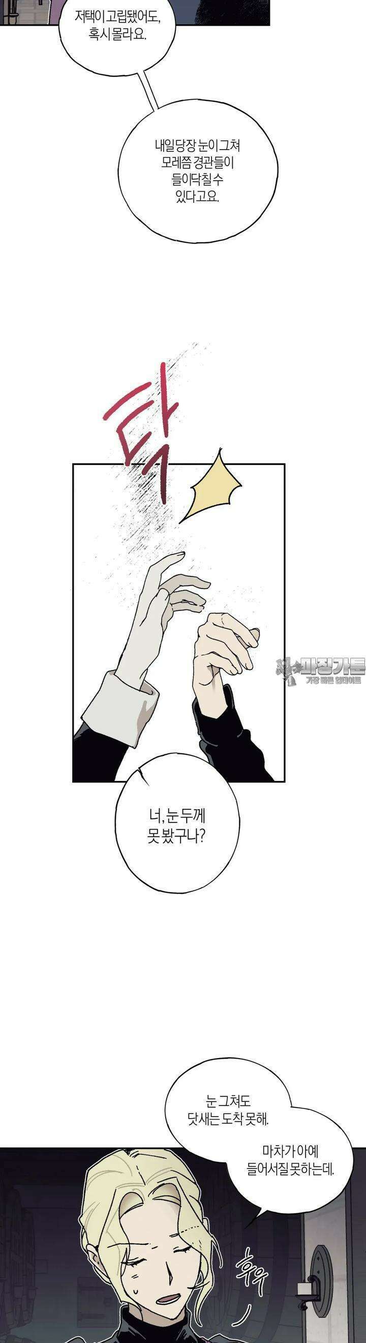 레이디 블랙은 우울하다 18화 5