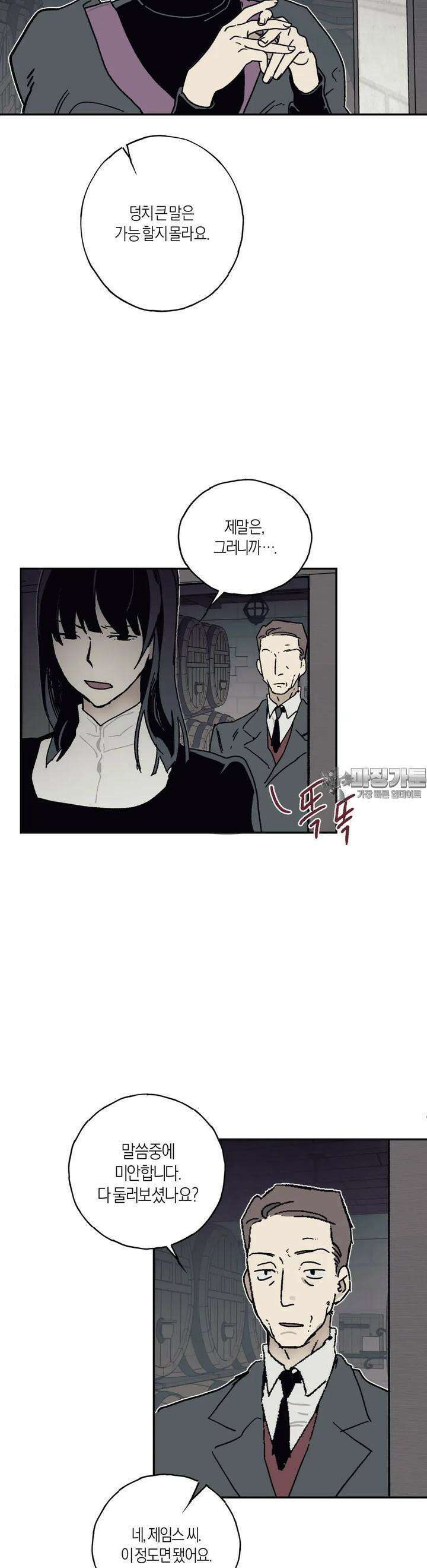 레이디 블랙은 우울하다 18화 6