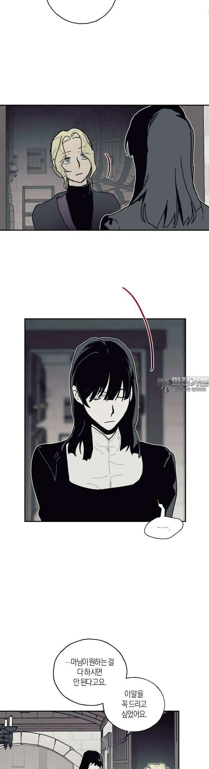 레이디 블랙은 우울하다 18화 7