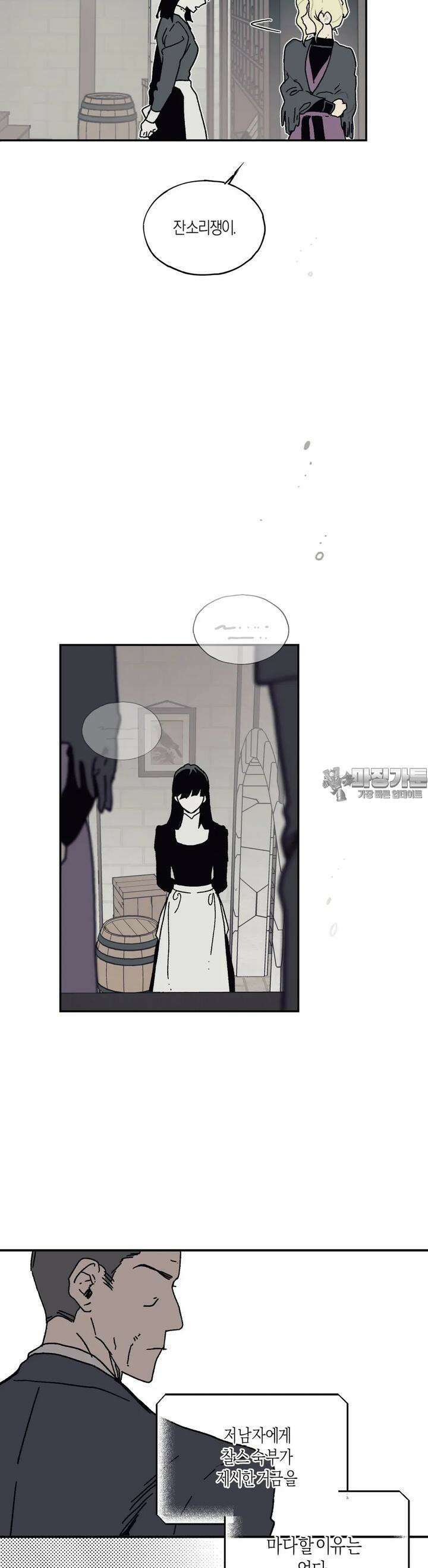 레이디 블랙은 우울하다 18화 8