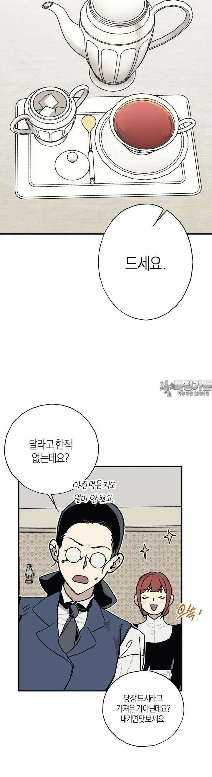 레이디 블랙은 우울하다 18화 10