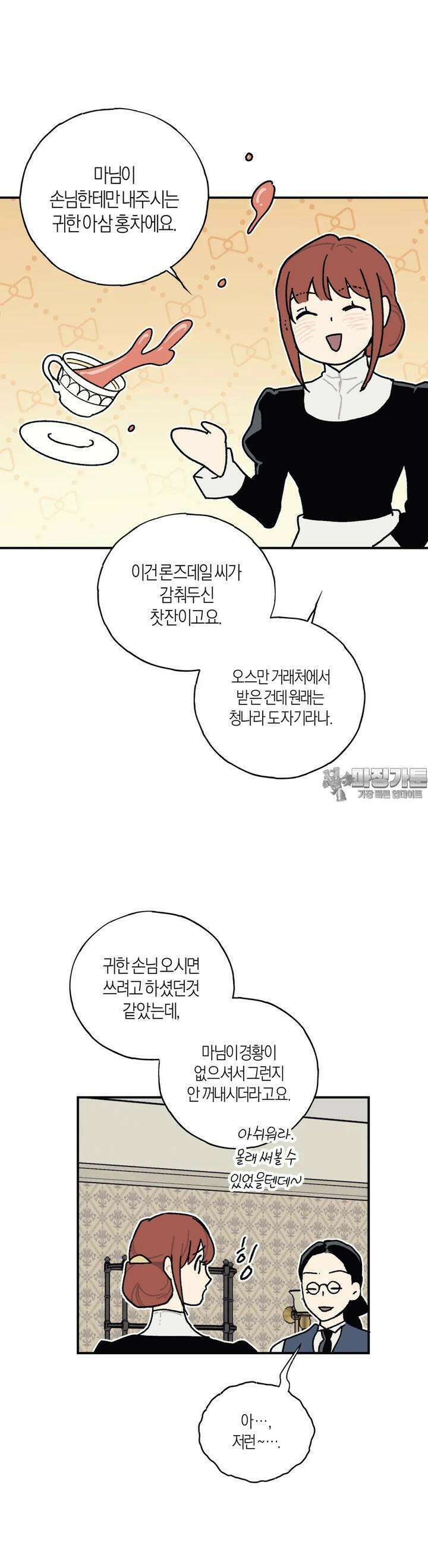 레이디 블랙은 우울하다 18화 11