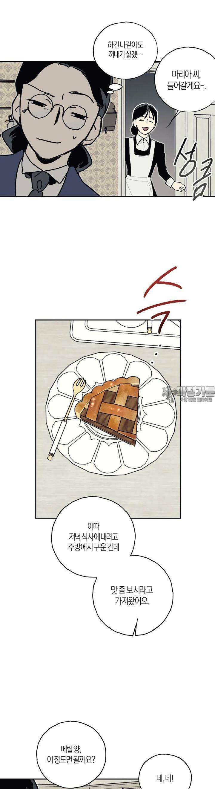 레이디 블랙은 우울하다 18화 12