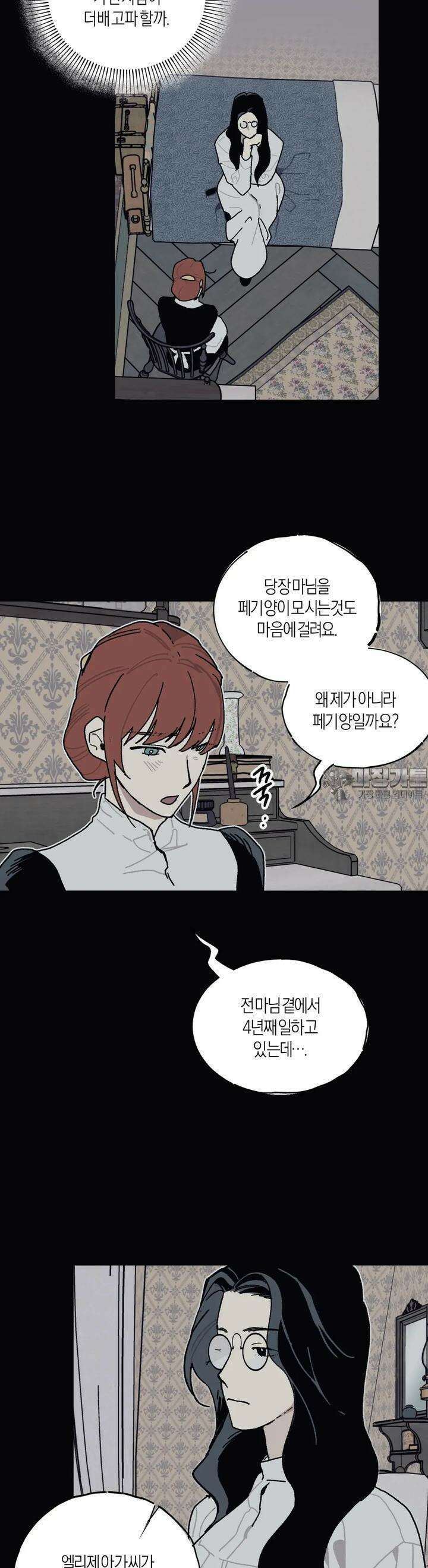 레이디 블랙은 우울하다 18화 14