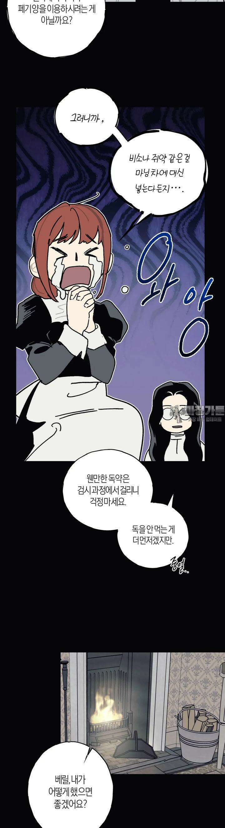 레이디 블랙은 우울하다 18화 15