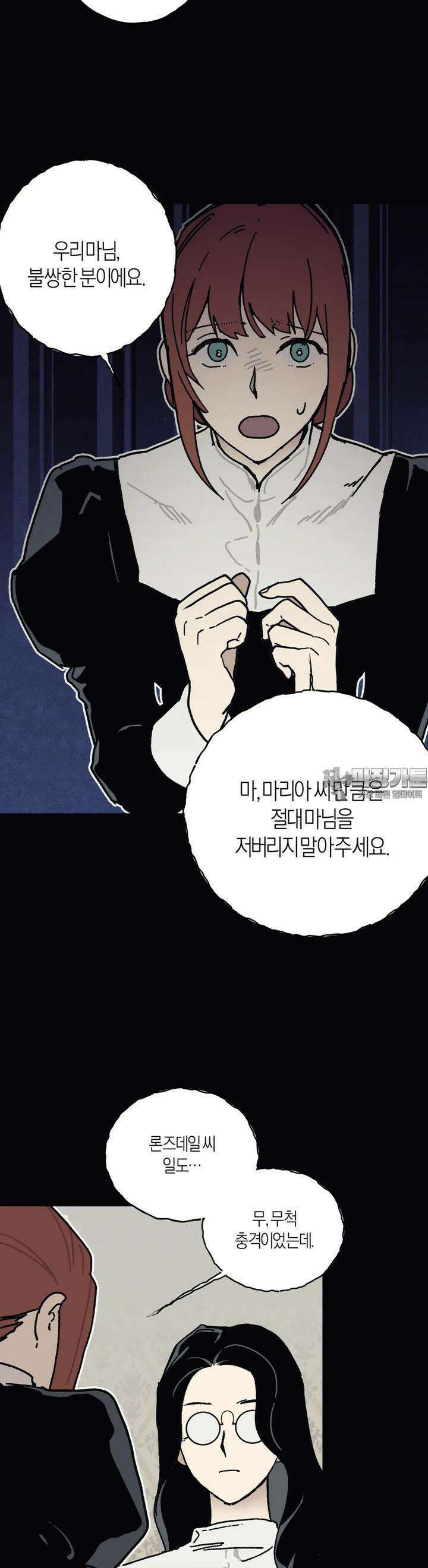 레이디 블랙은 우울하다 18화 16