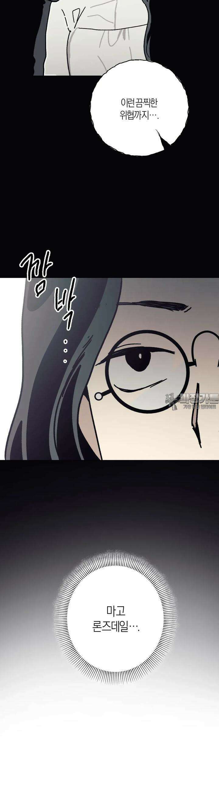 레이디 블랙은 우울하다 18화 17