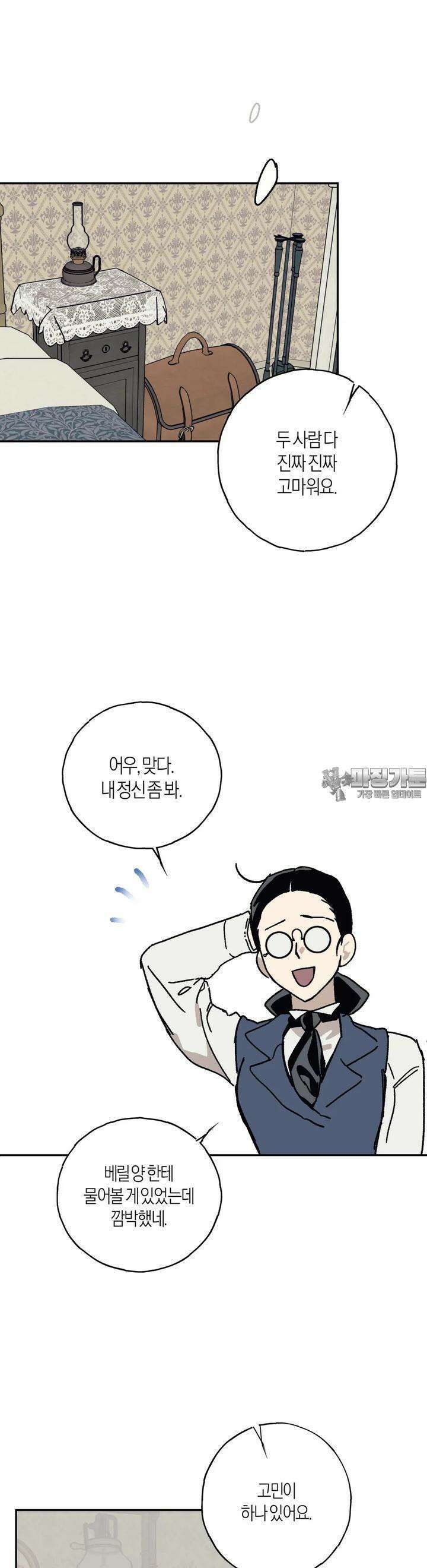 레이디 블랙은 우울하다 18화 18