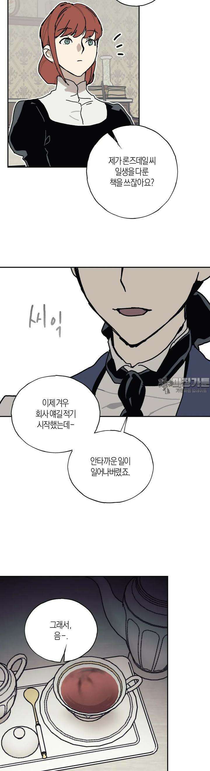 레이디 블랙은 우울하다 18화 19