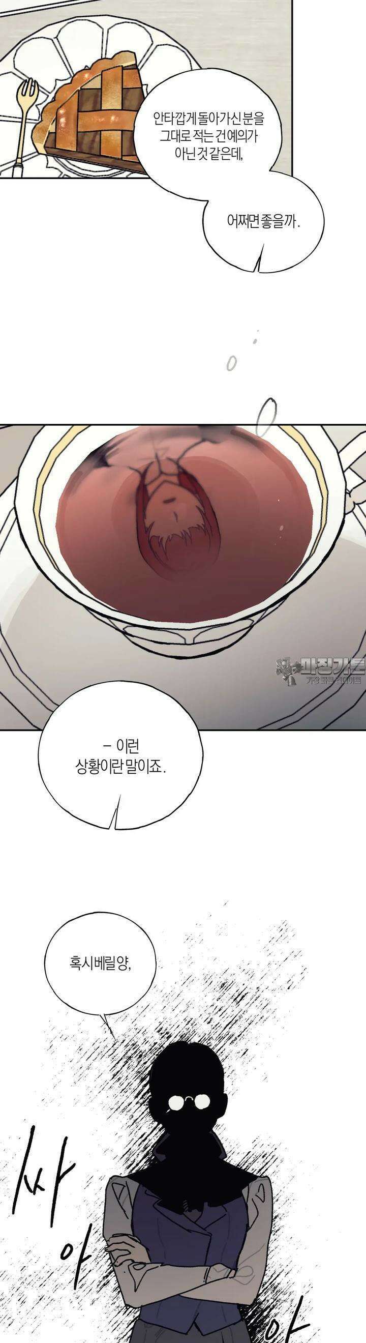 레이디 블랙은 우울하다 18화 20