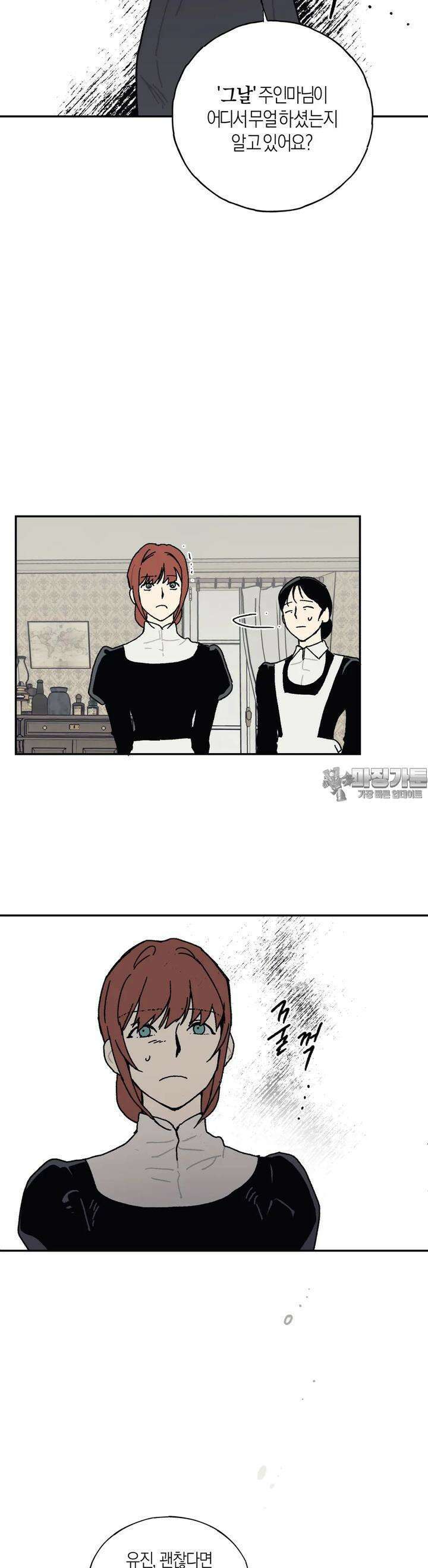 레이디 블랙은 우울하다 18화 21