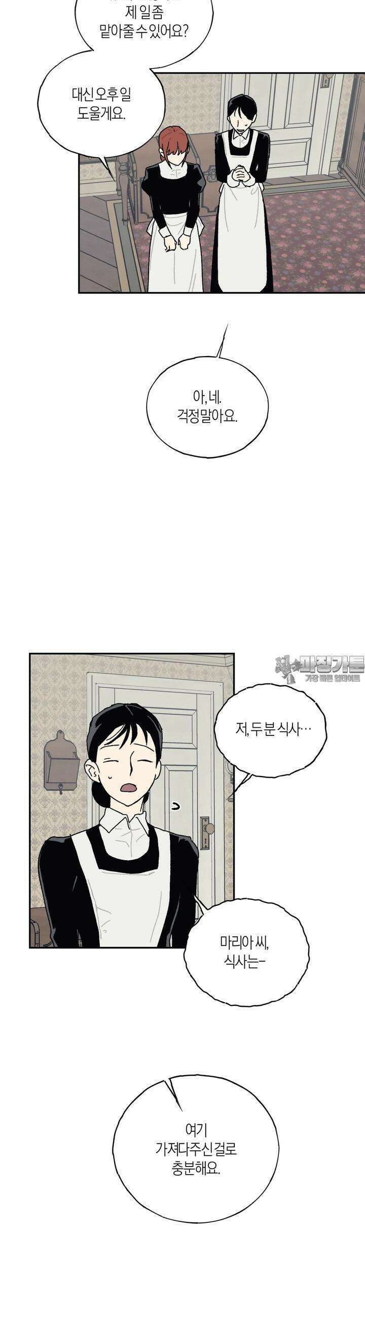 레이디 블랙은 우울하다 18화 22