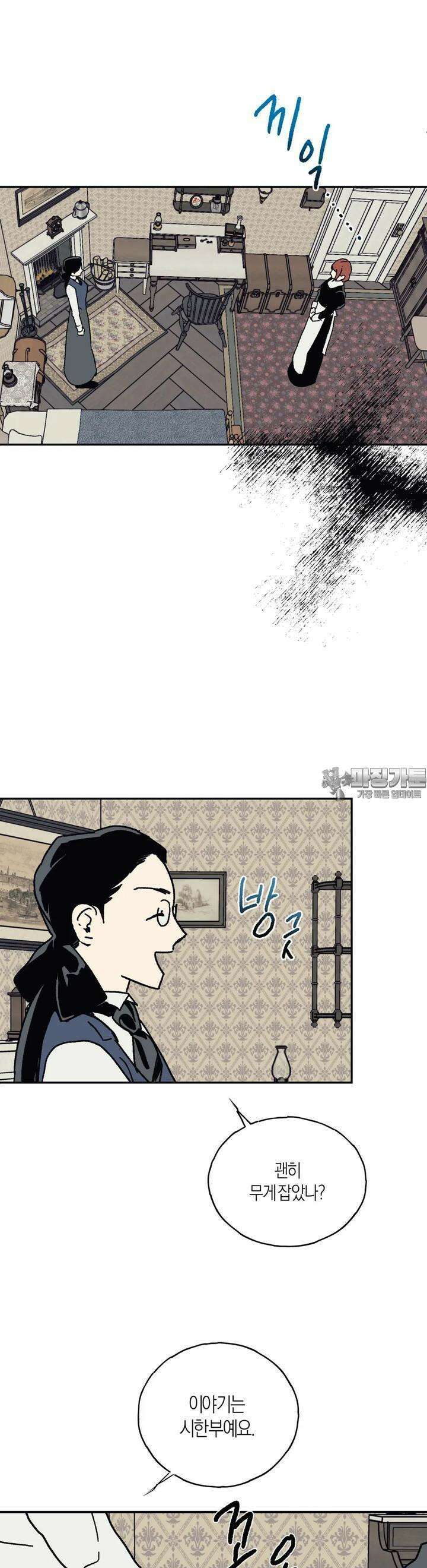 레이디 블랙은 우울하다 18화 23