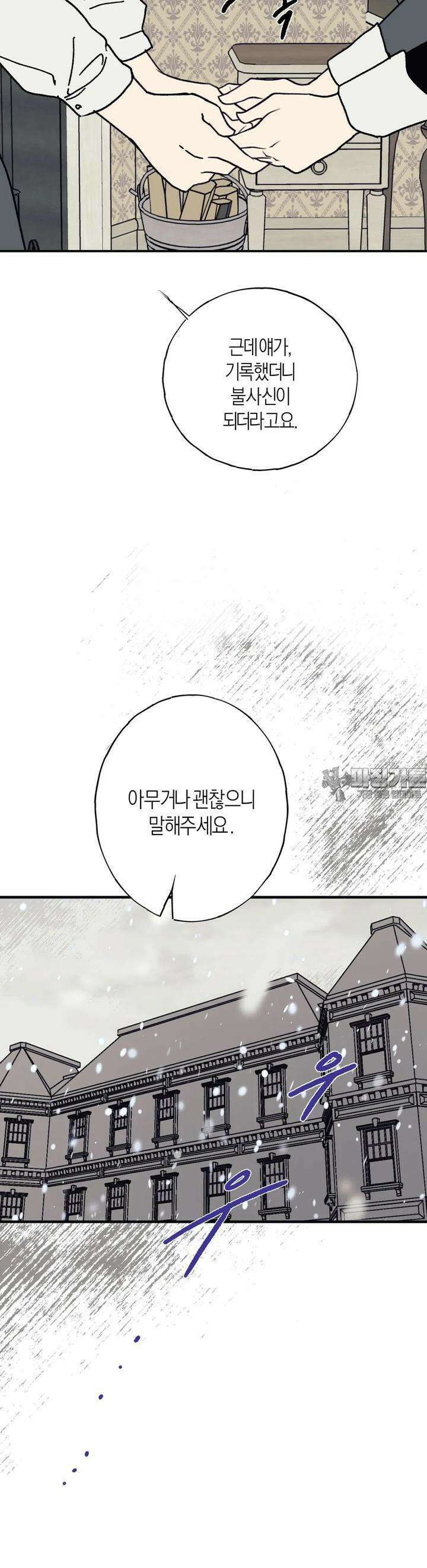 레이디 블랙은 우울하다 18화 24