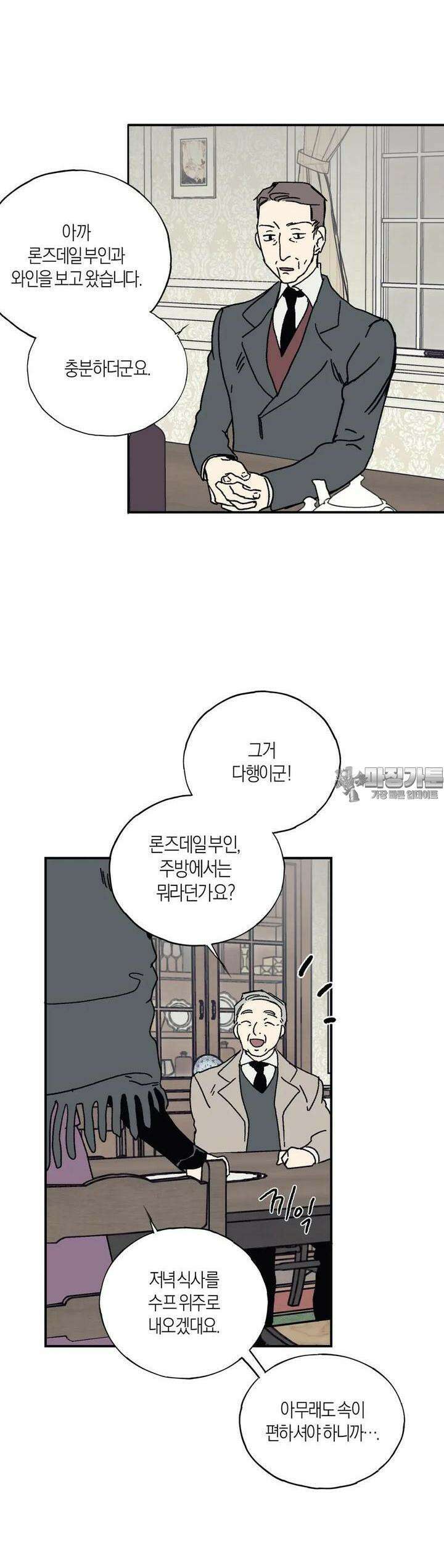 레이디 블랙은 우울하다 18화 27