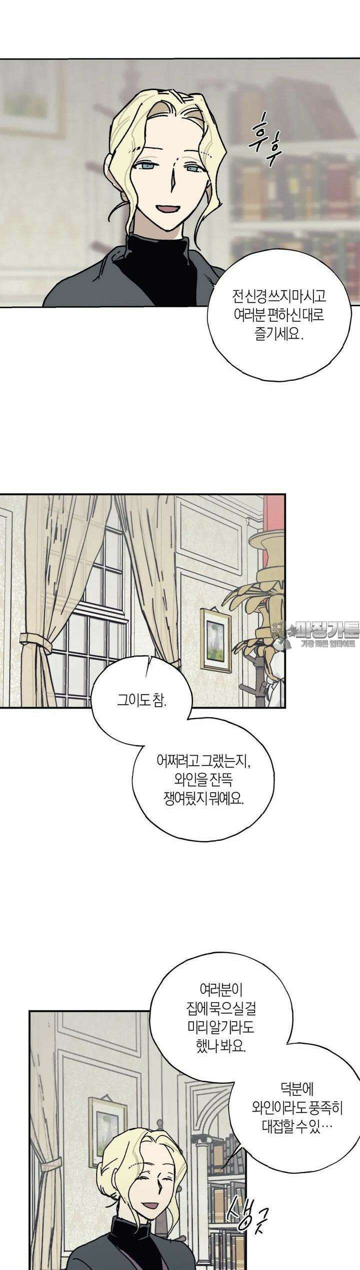 레이디 블랙은 우울하다 18화 28