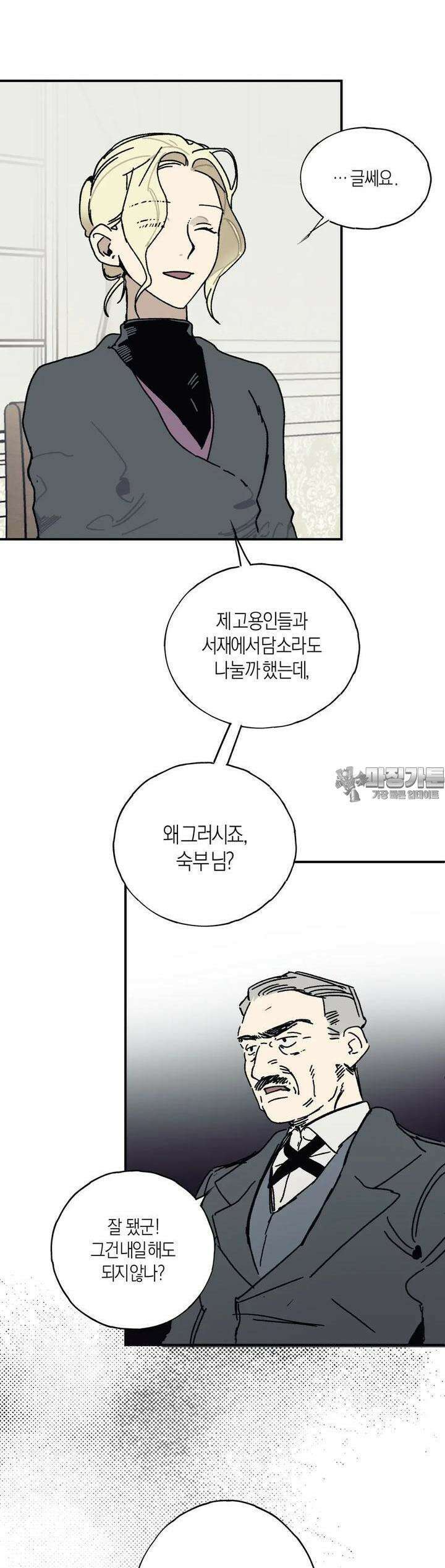 레이디 블랙은 우울하다 18화 30