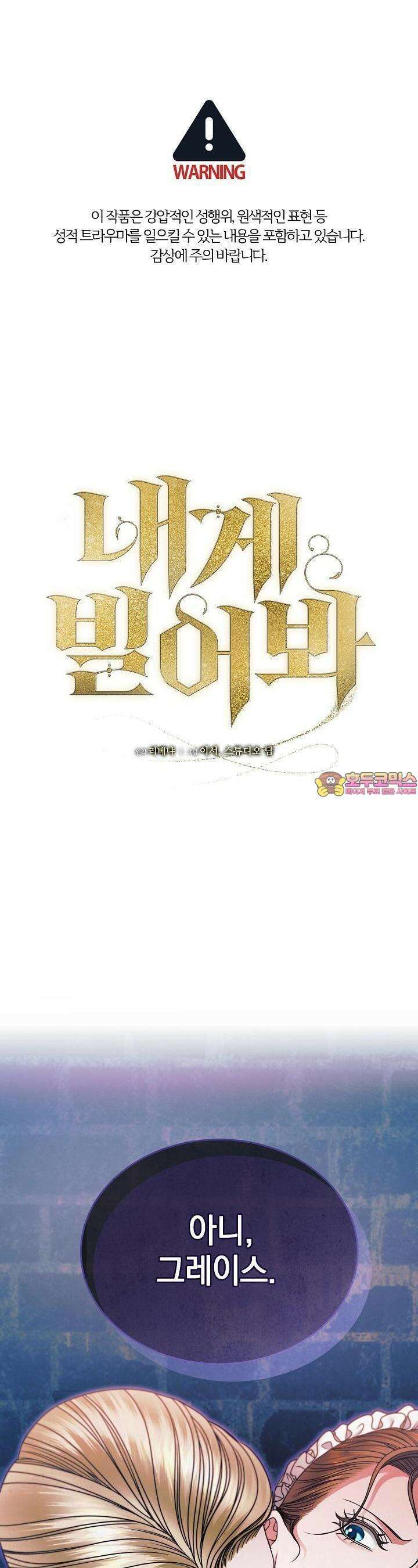 내게 빌어봐 21화 1