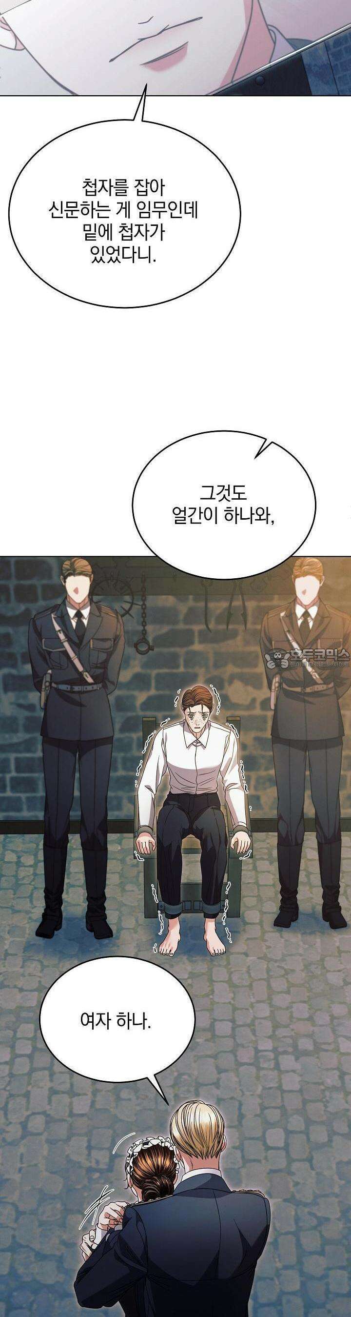 내게 빌어봐 21화 7