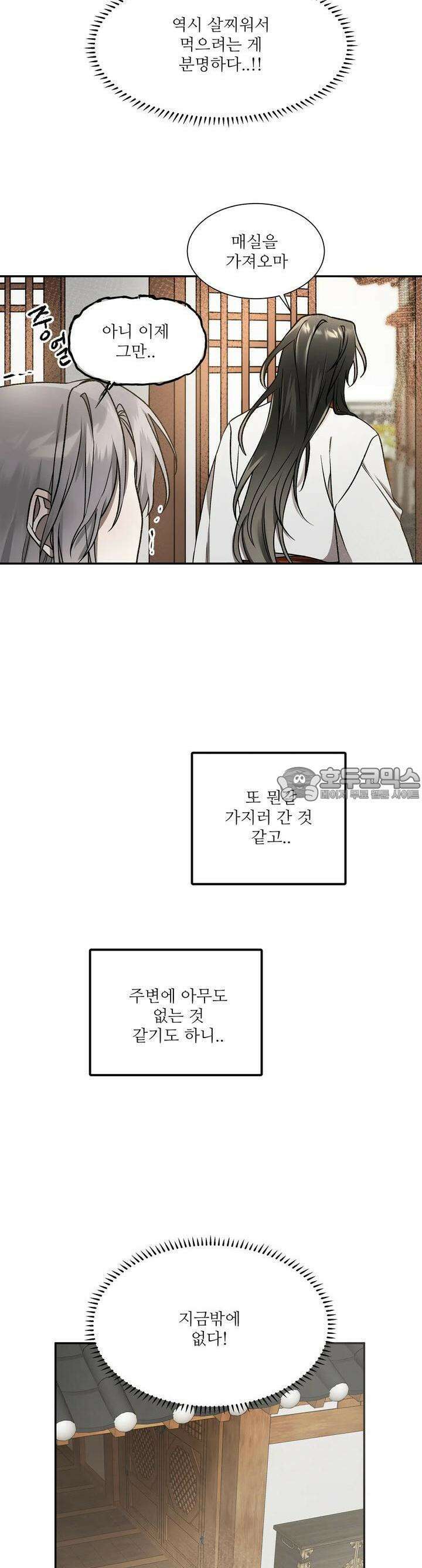붉은 달밤의 끝자락에서 4화 2