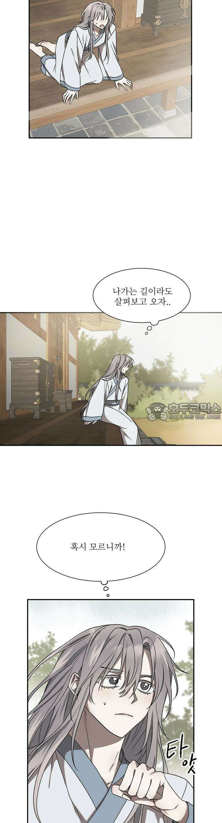 붉은 달밤의 끝자락에서 4화 3