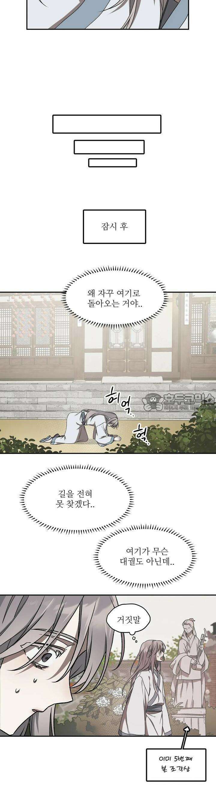 붉은 달밤의 끝자락에서 4화 4