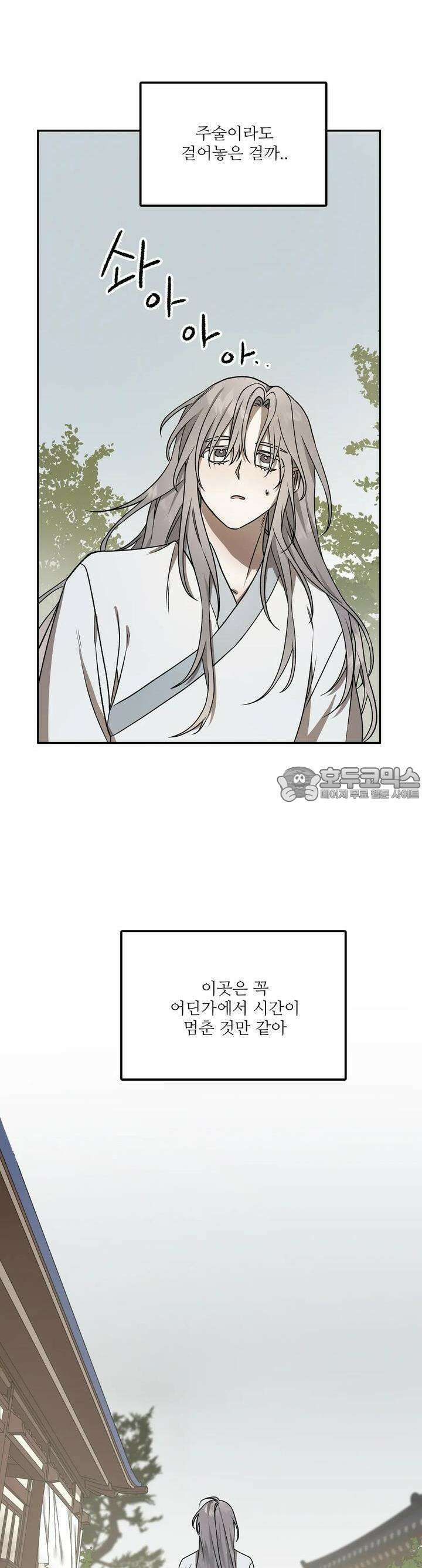 붉은 달밤의 끝자락에서 4화 5