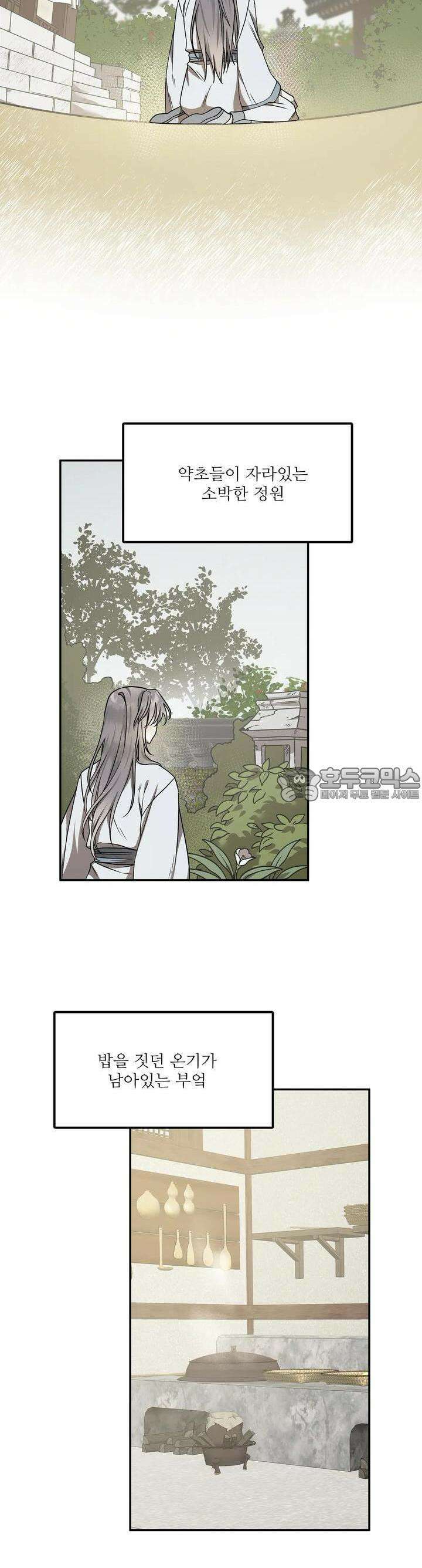 붉은 달밤의 끝자락에서 4화 6