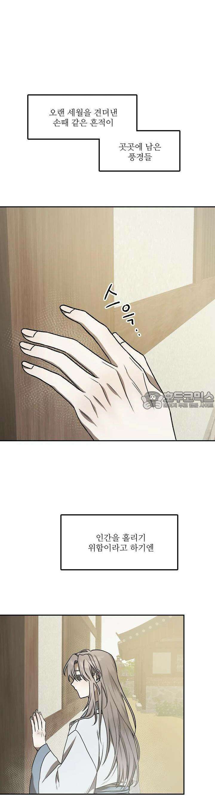붉은 달밤의 끝자락에서 4화 7