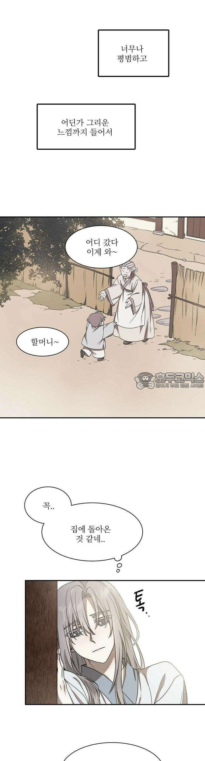 붉은 달밤의 끝자락에서 4화 8