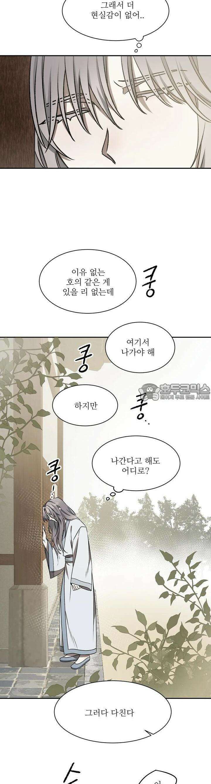 붉은 달밤의 끝자락에서 4화 9